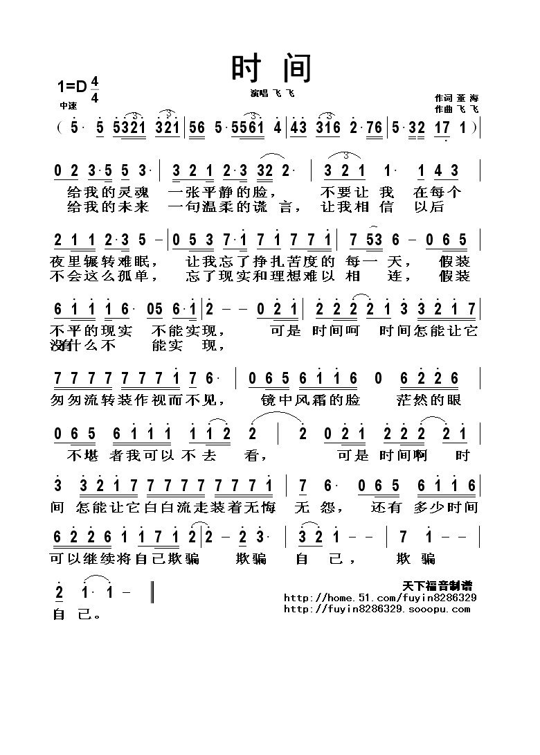 飞飞-时间