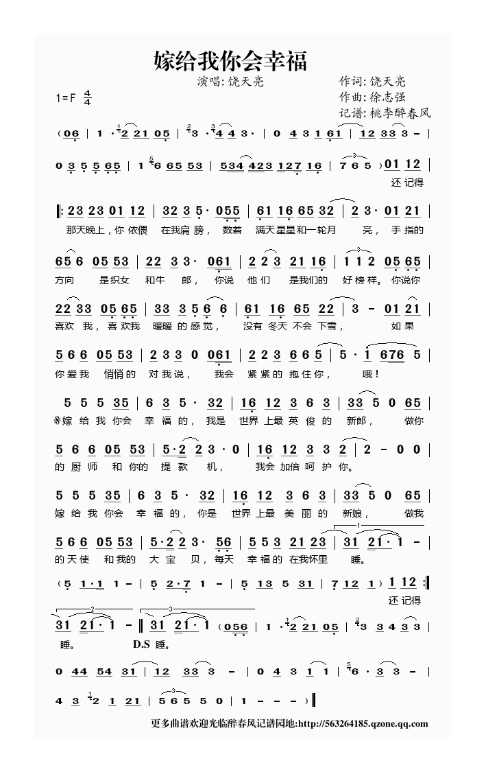 饶天亮-嫁给我你会幸福的