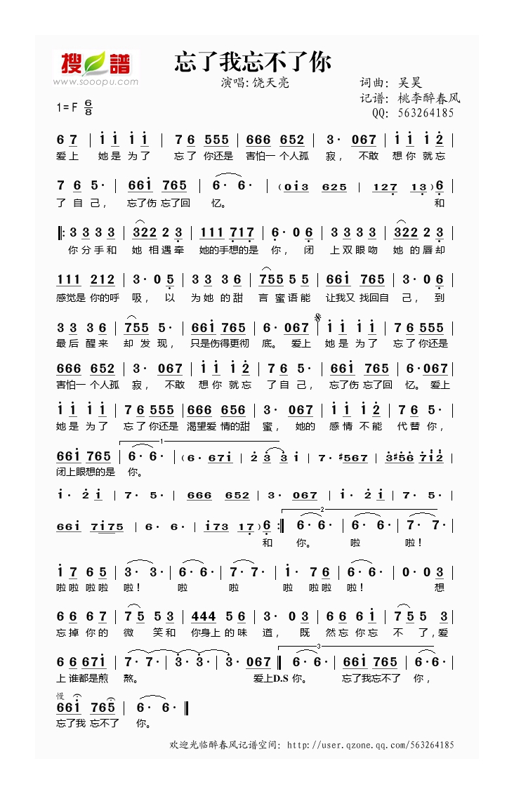 饶天亮-忘了我忘不了你