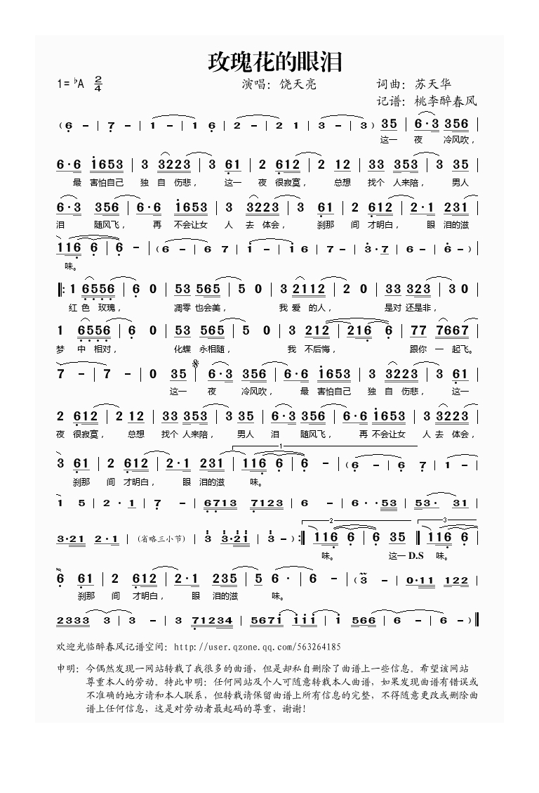 饶天亮-玫瑰花的眼泪