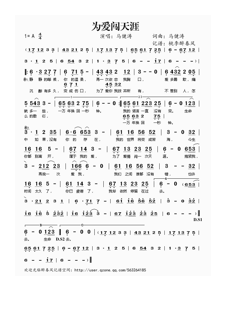 马健涛-为爱闯天涯