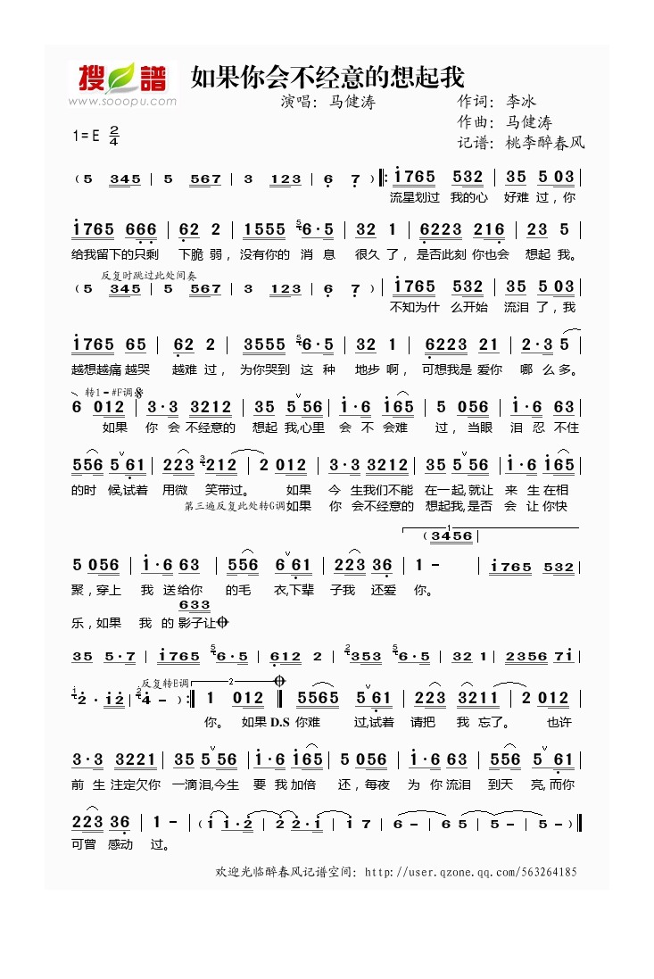 马健涛-如果你会不经意的想起我