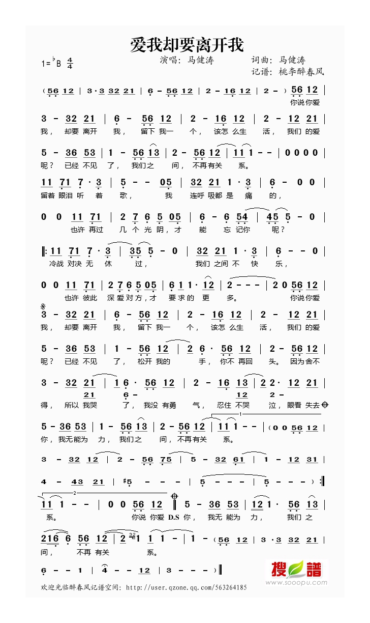 马健涛-爱我却要离开我