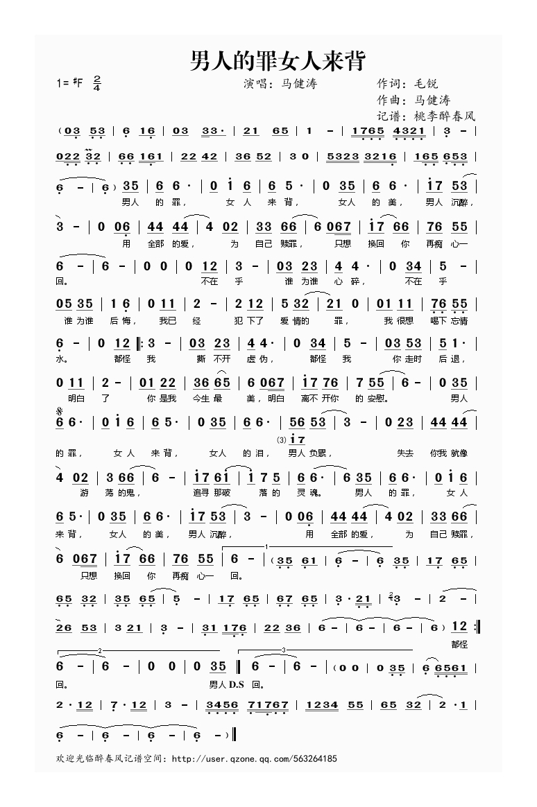 马健涛-男人的罪女人来背