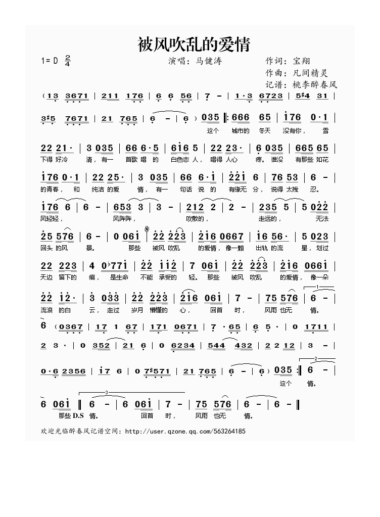 马健涛-被风吹乱的爱情