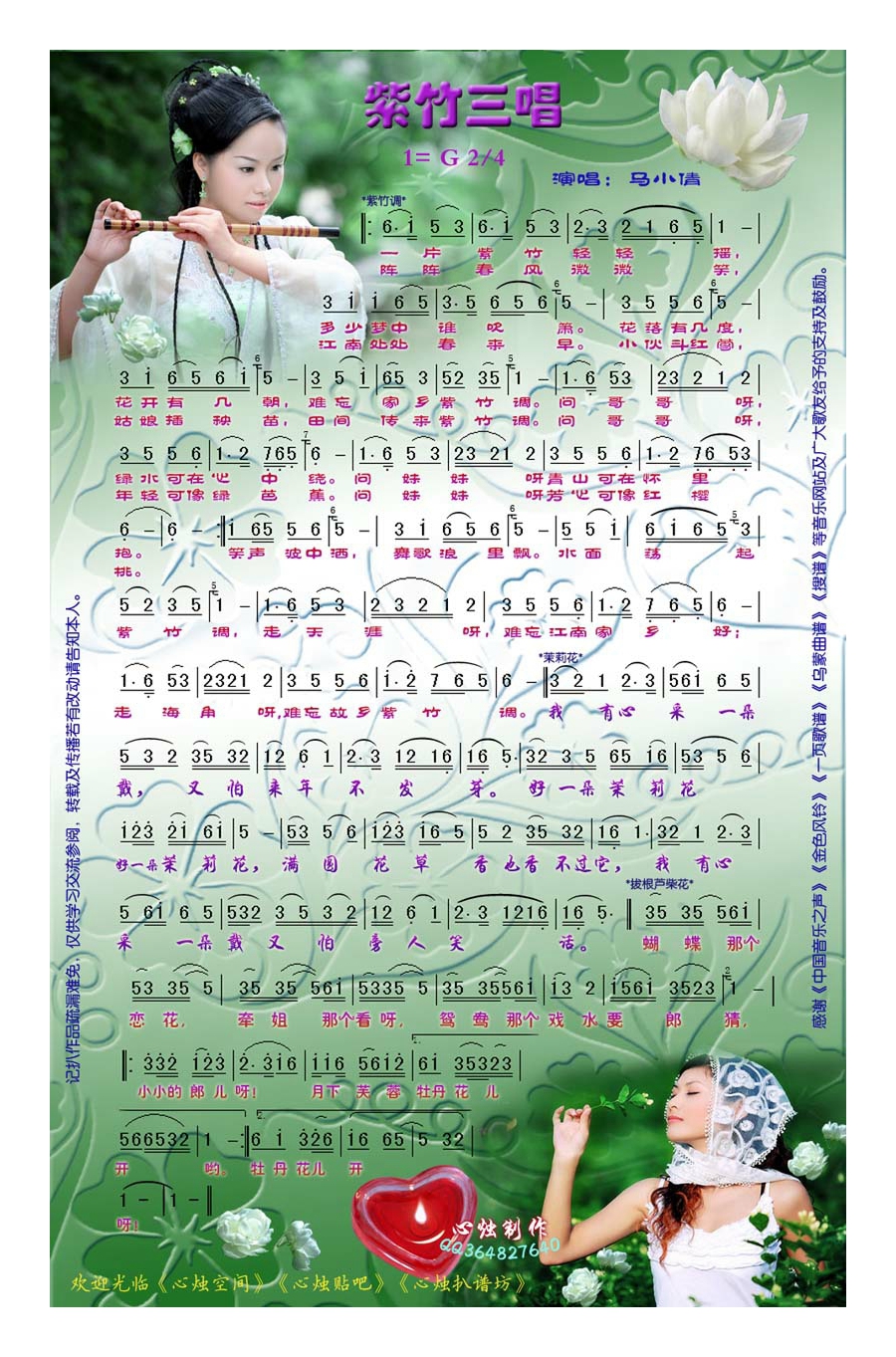 马小倩-紫竹三唱