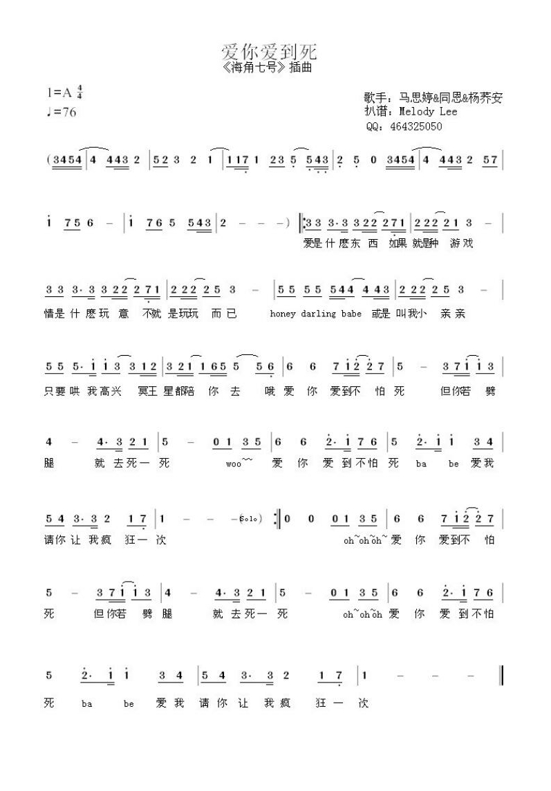 马思婷-爱你爱到死 海角七号