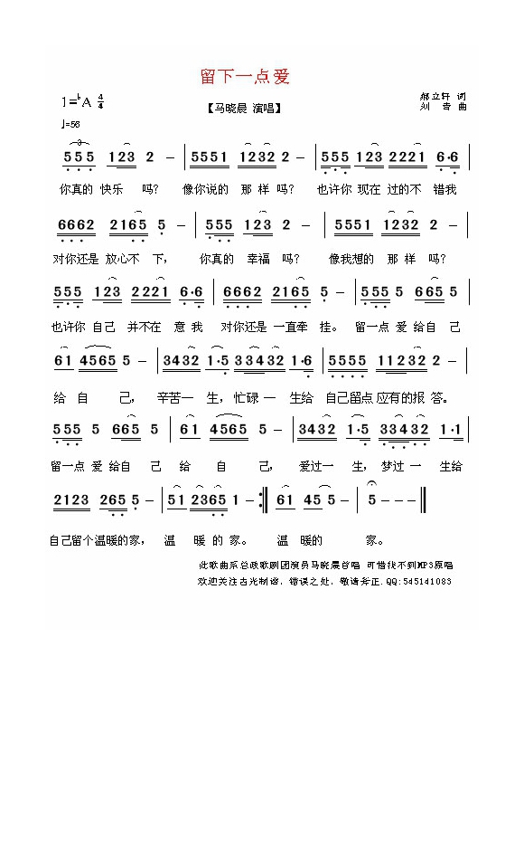 马晓晨-留下一点爱