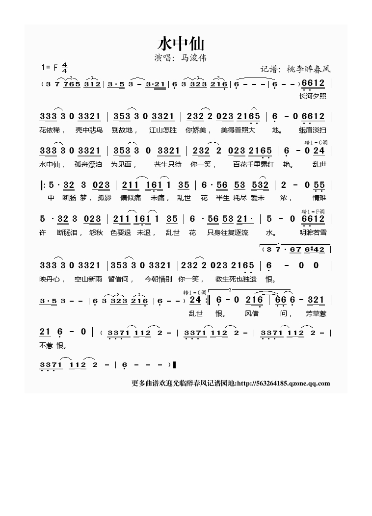 马浚伟-水中仙(连续剧洛神主题曲)