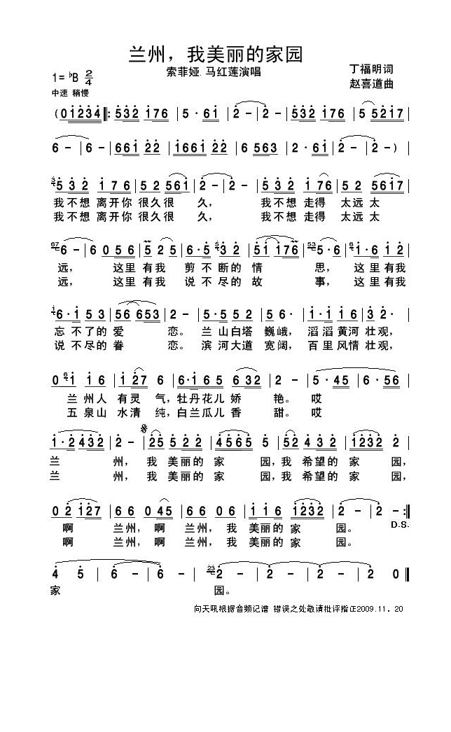 马红莲-兰州 我美丽的家园