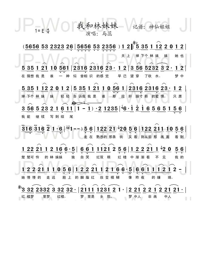 马蕊-我和林妹妹