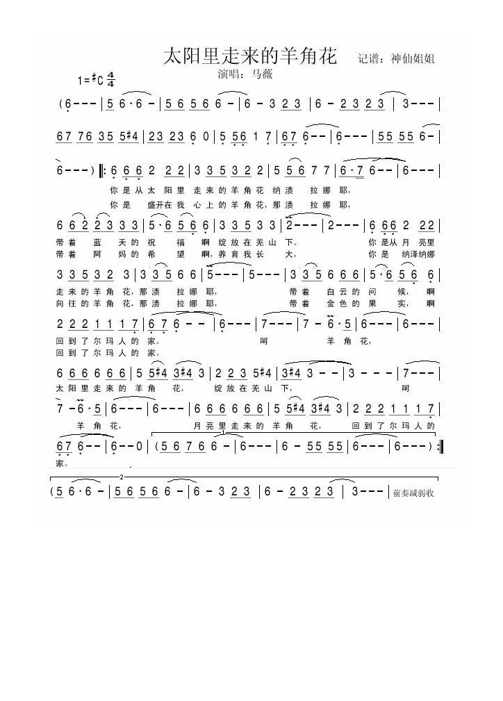 马薇-太阳里走来的羊角花