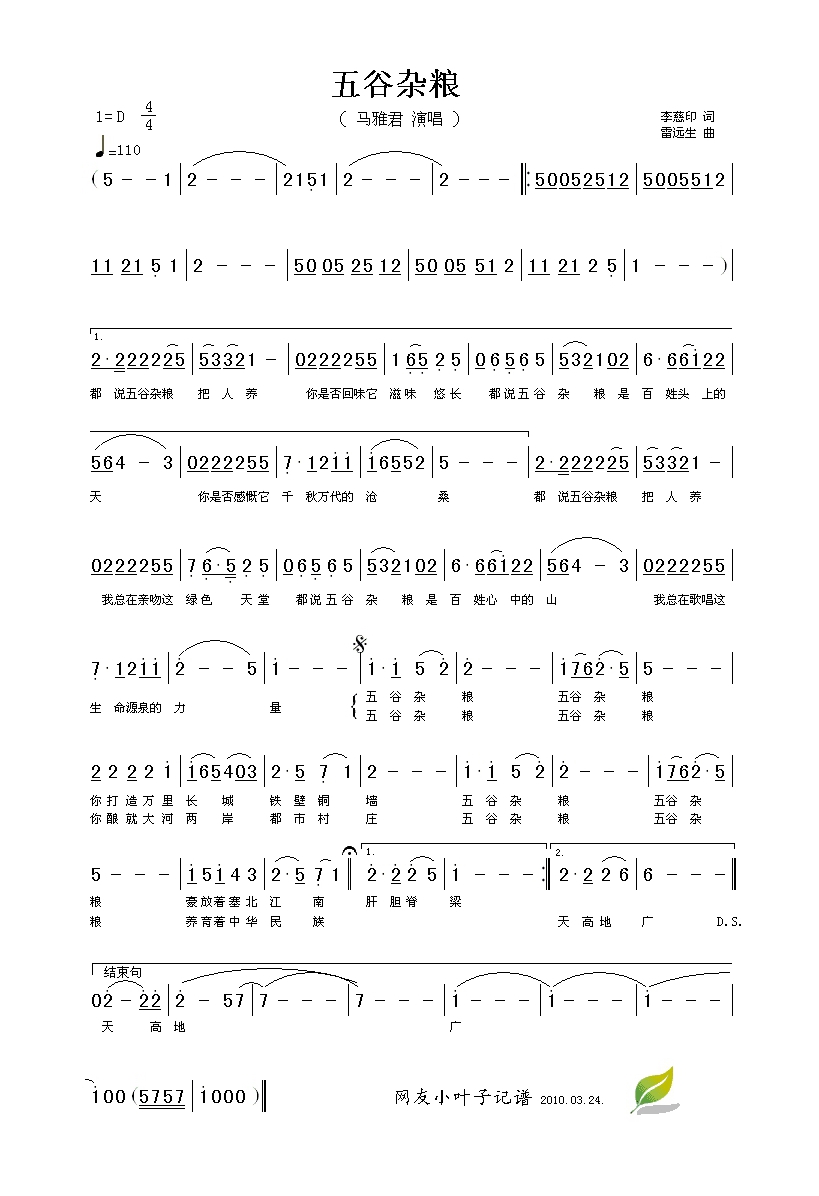 马雅君-五谷杂粮