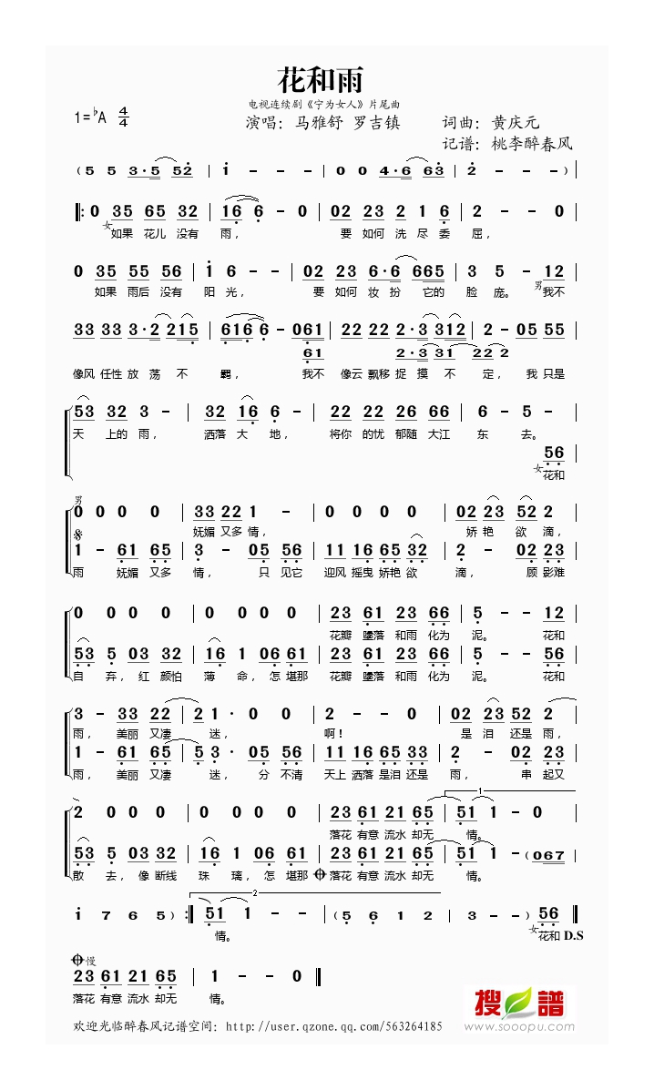 马雅舒-花和雨(《宁为女人》片尾曲)