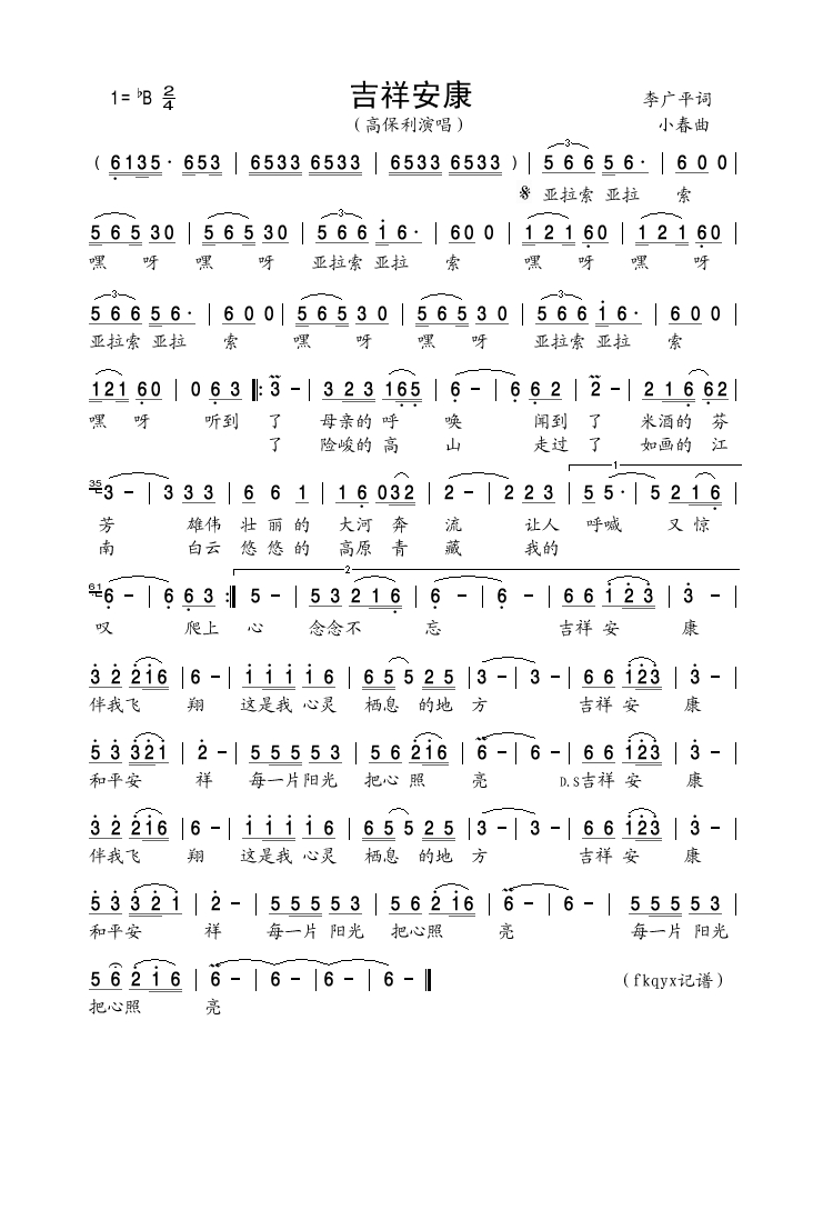 高保利-吉祥安康