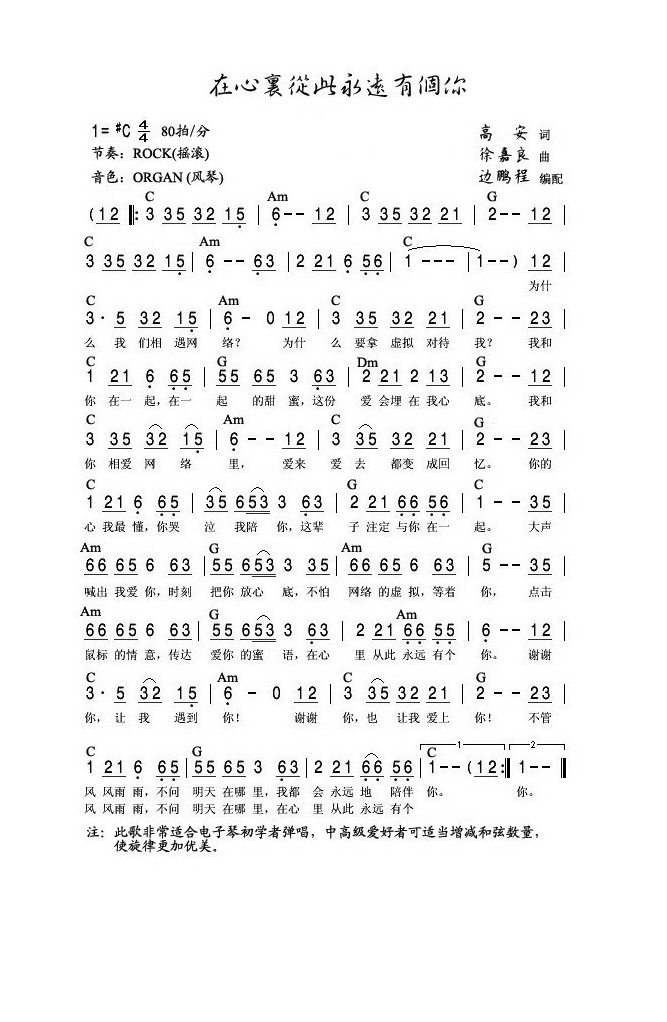 高安-在心里从此永远有个你