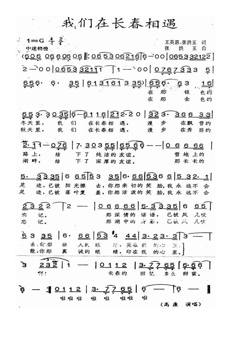 高康-我们在长春相遇