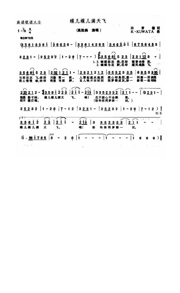 高胜美-蝶儿蝶儿满天飞