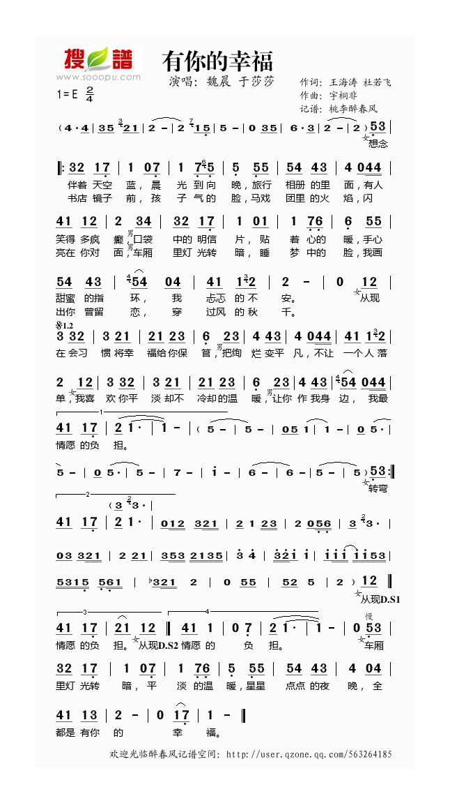 魏晨-有你的幸福