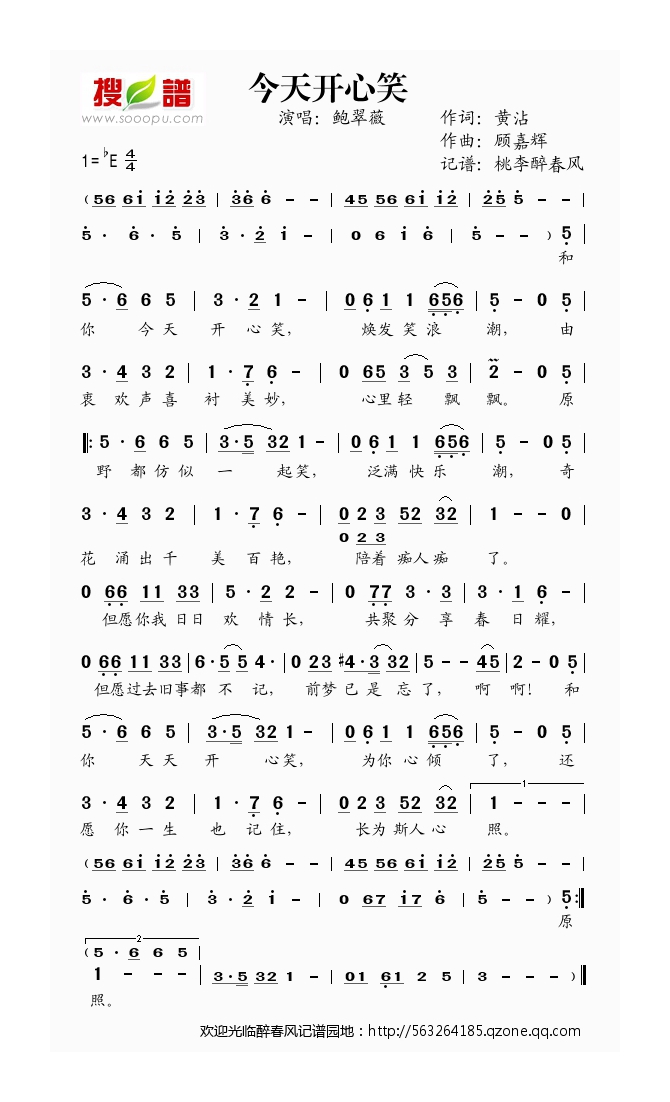 鲍翠薇-今天开心笑(《决战玄武门》插曲)