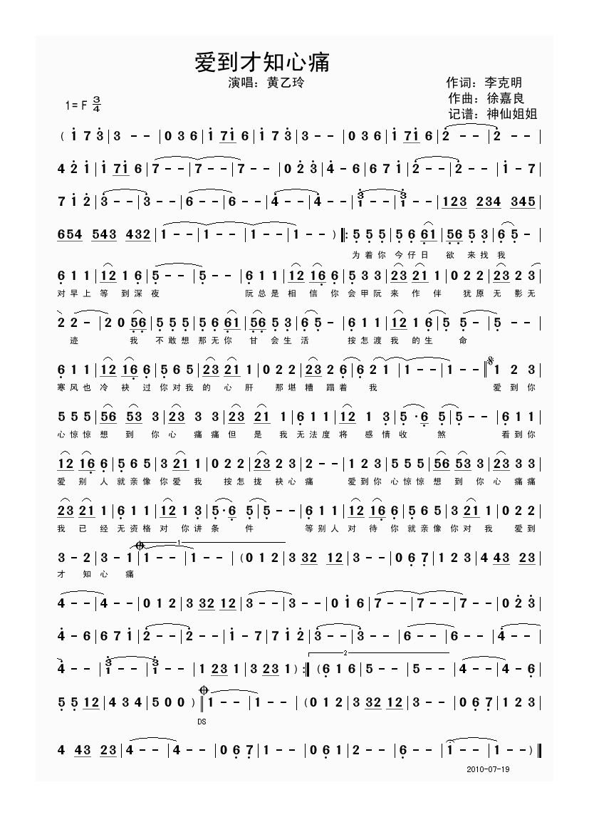 黄乙玲-爱到才知痛 闽南语