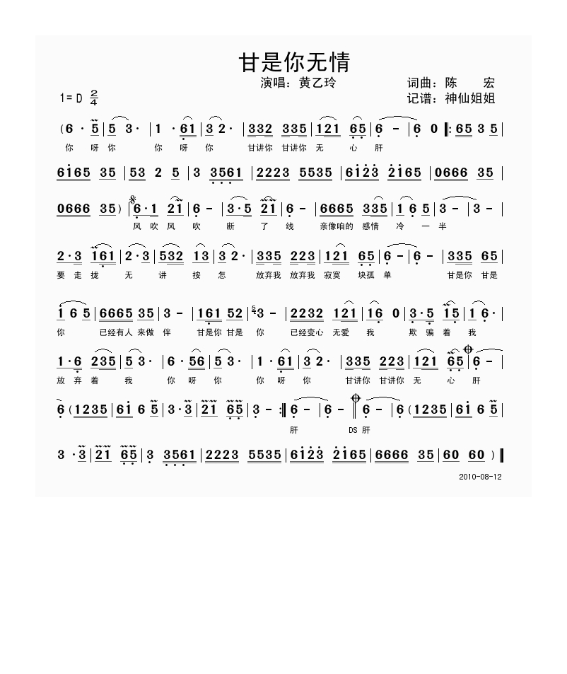 黄乙玲-甘是你无情 闽南语