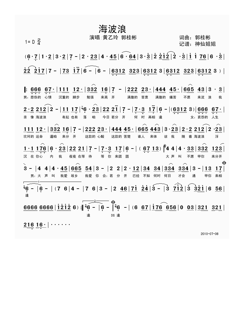 黄乙玲-海波浪 闽南语