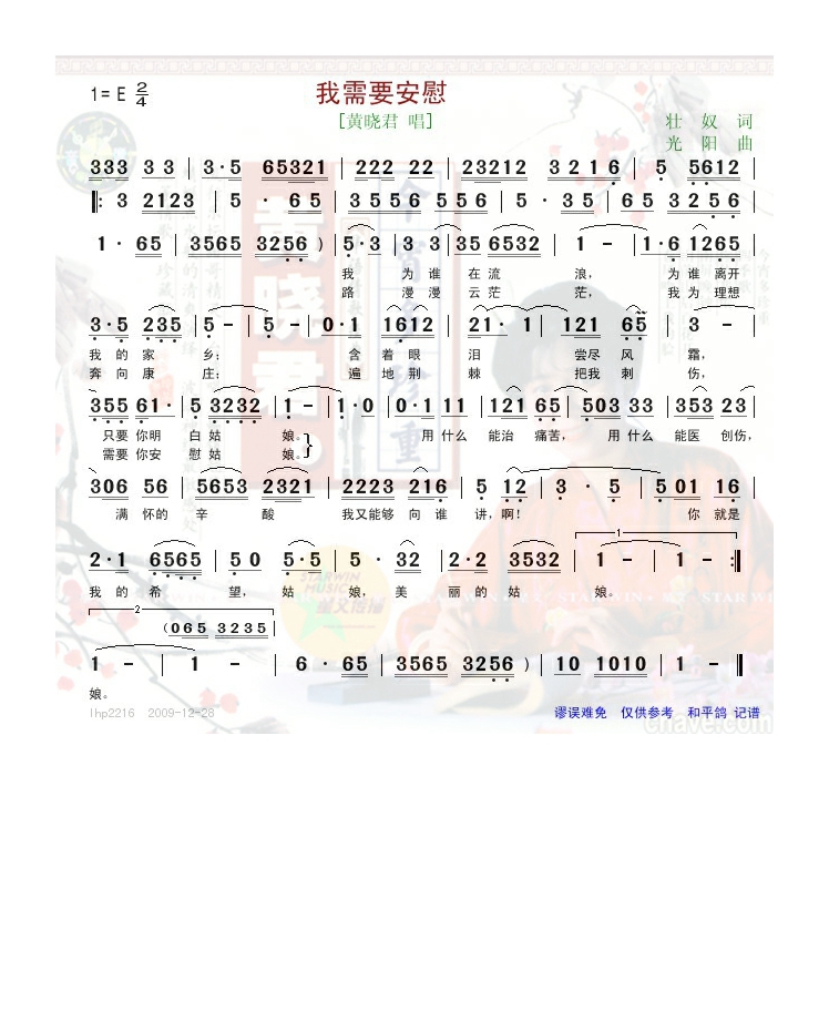 黄晓君-我需要安慰