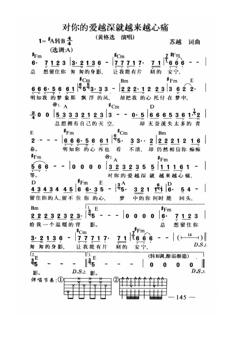 黄格选-对你的爱越深就越来越心痛