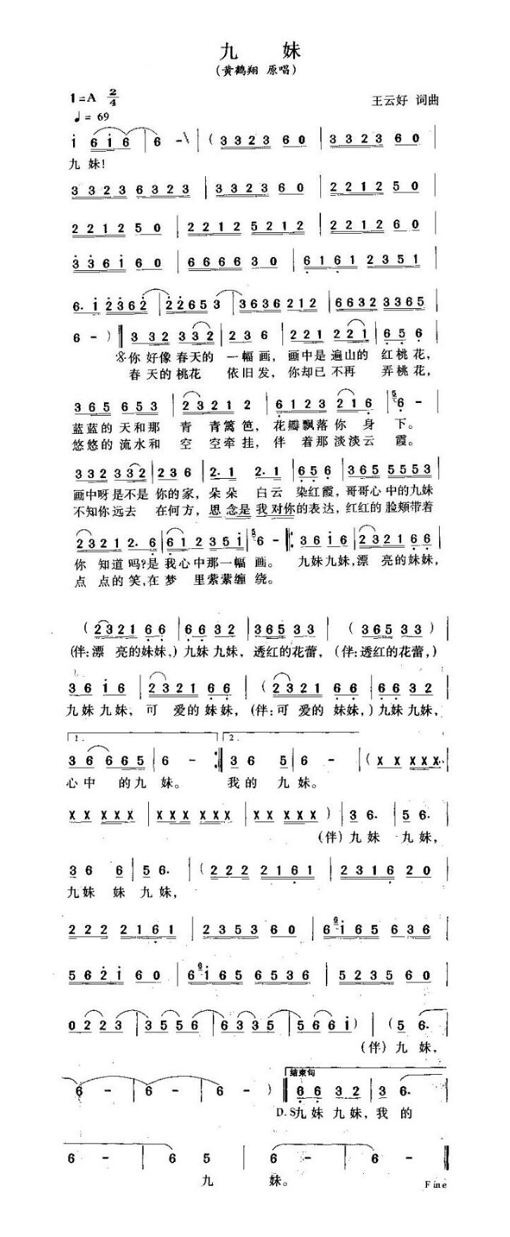 黄鹤翔-白色羽毛