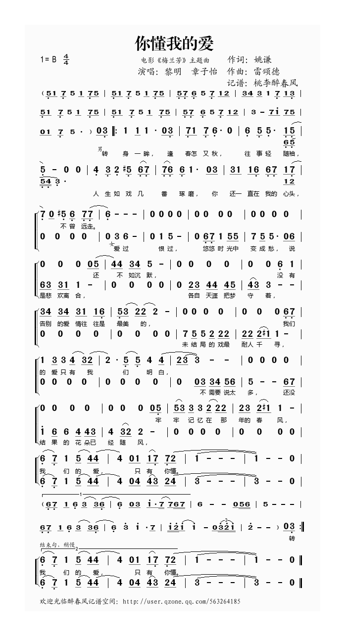 黎明-你懂我的爱(电影《梅兰芳》主题曲)