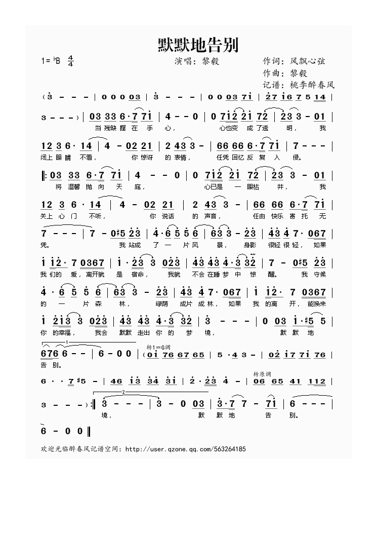 黎毅-默默地告别