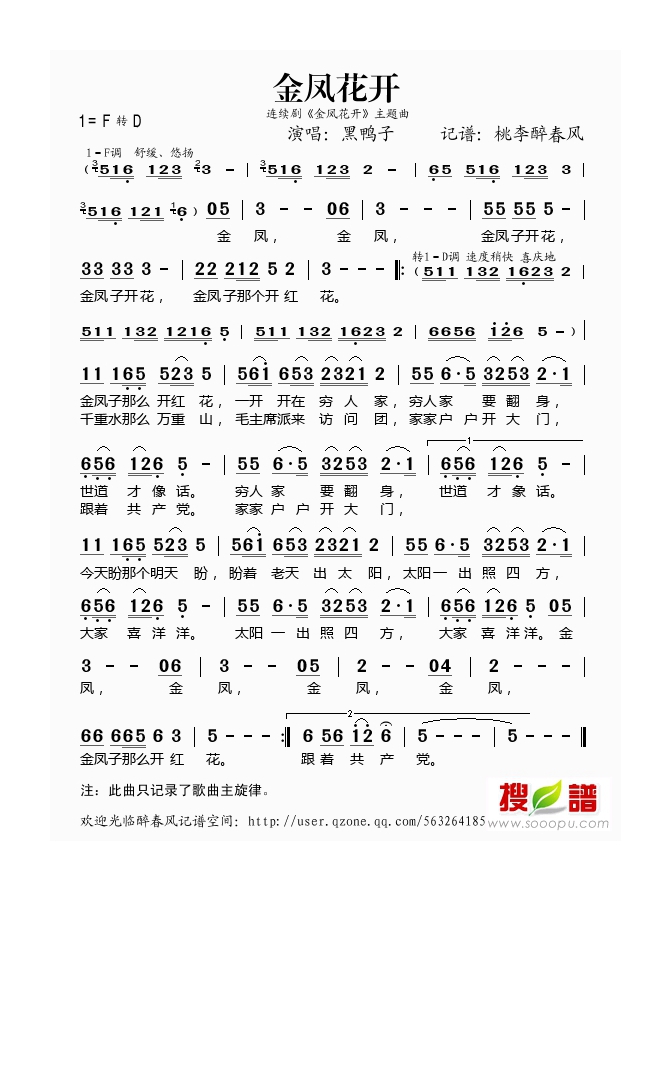 黑鸭子-金凤花开(《金凤花开》片尾主题曲)