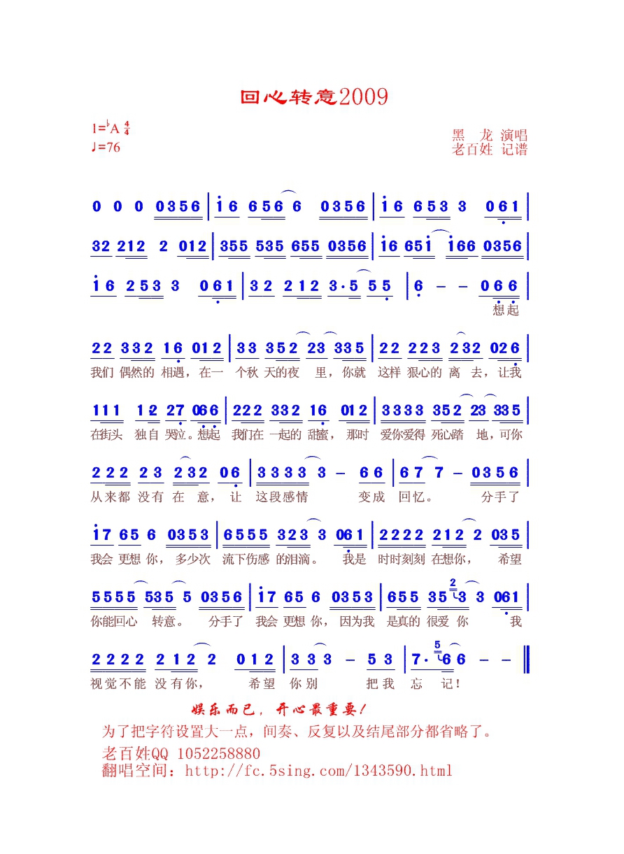 黑龙-回心转意2009