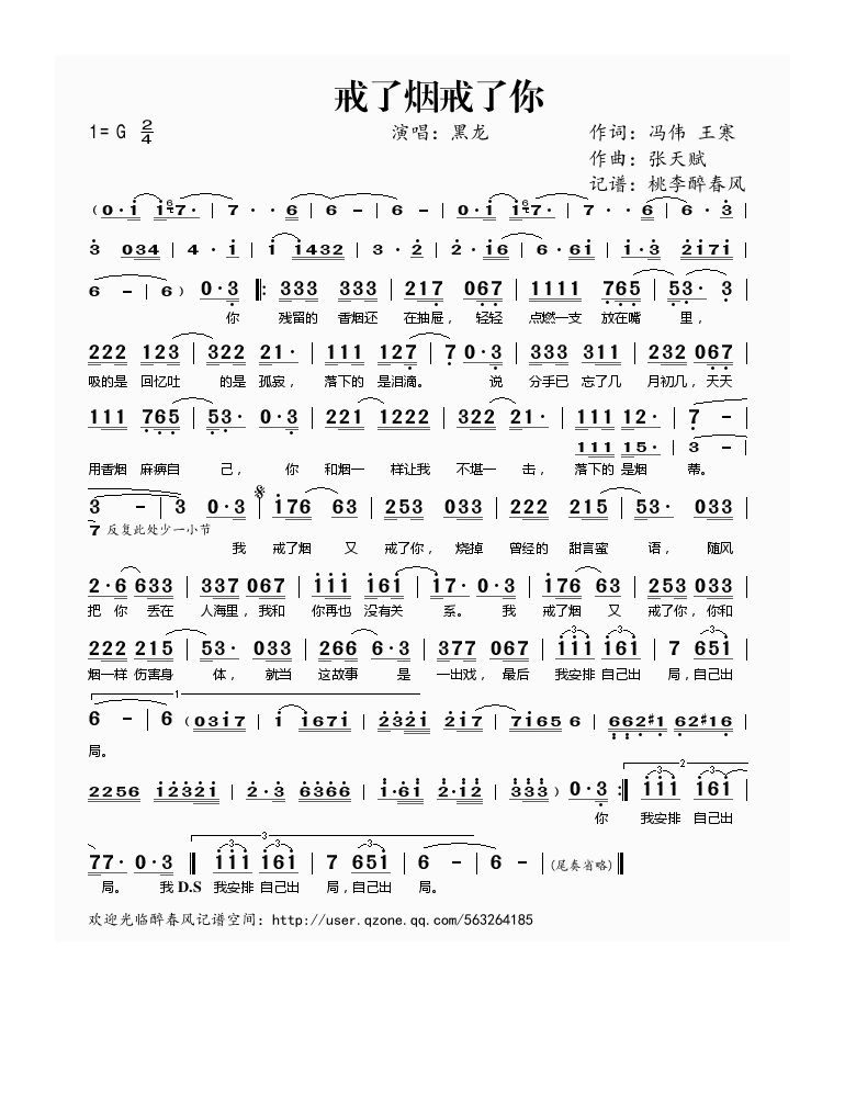 黑龙-戒了烟戒了你