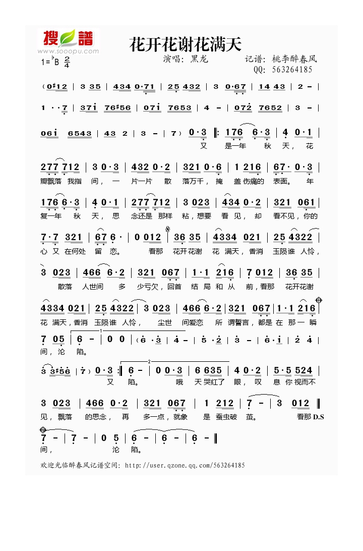 黑龙-花开花谢花满天