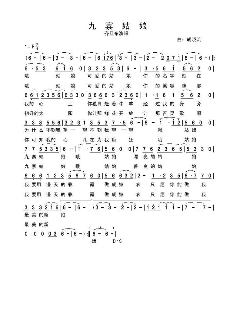 齐旦布-九寨姑娘