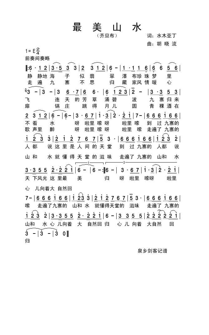 齐旦布-最美山水