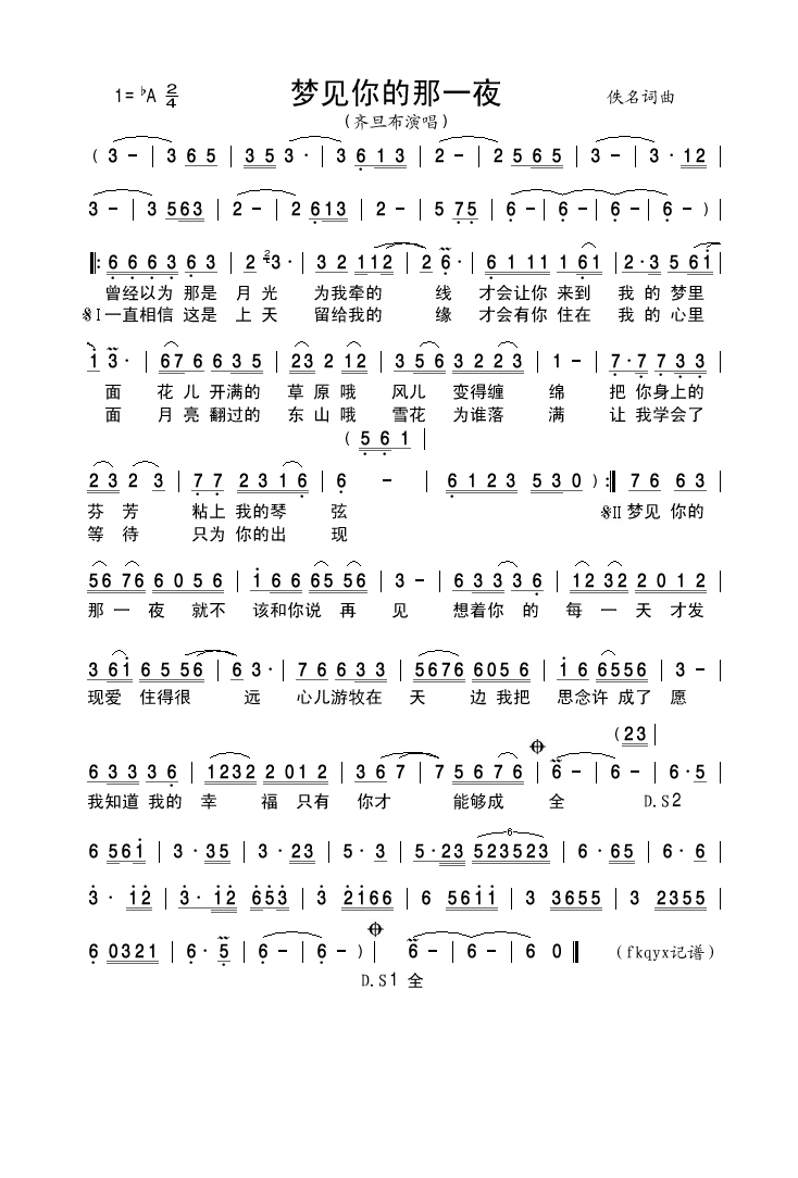 齐旦布-梦见你的那一夜