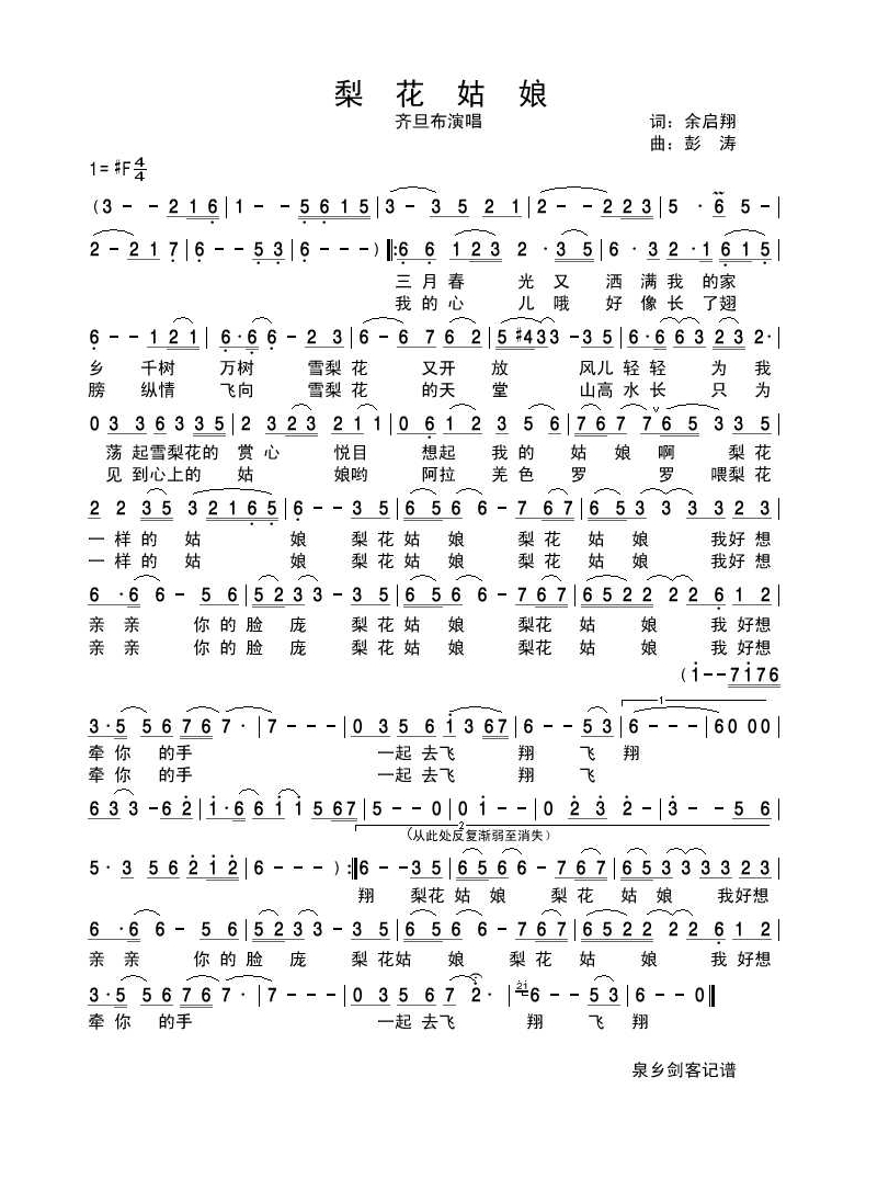 齐旦布-梨花姑娘(齐旦布)