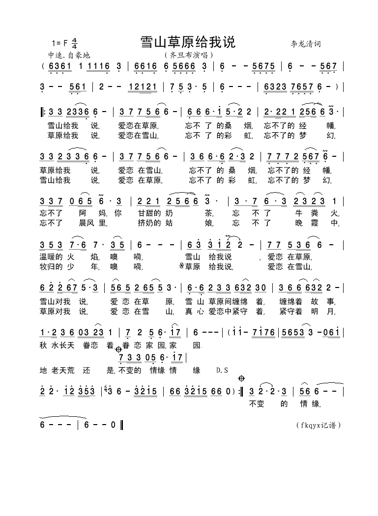 齐旦布-雪山草原给我说