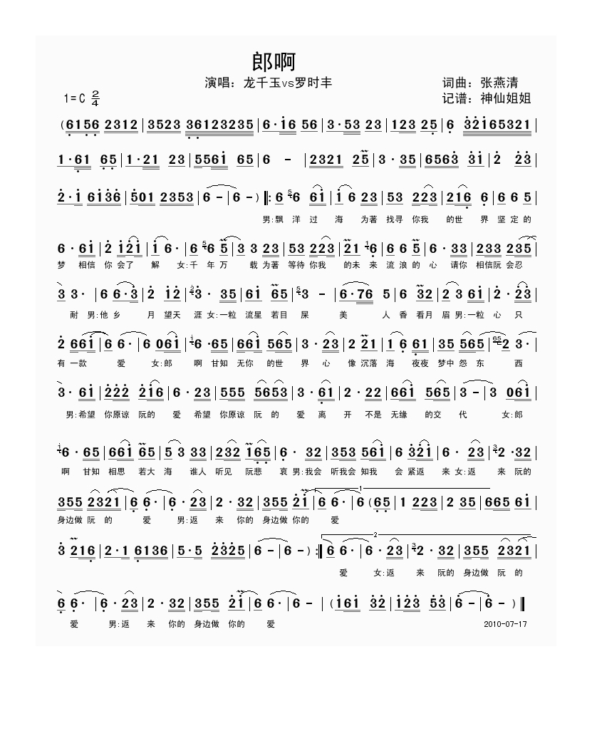 龙千玉-郎啊 闽南语