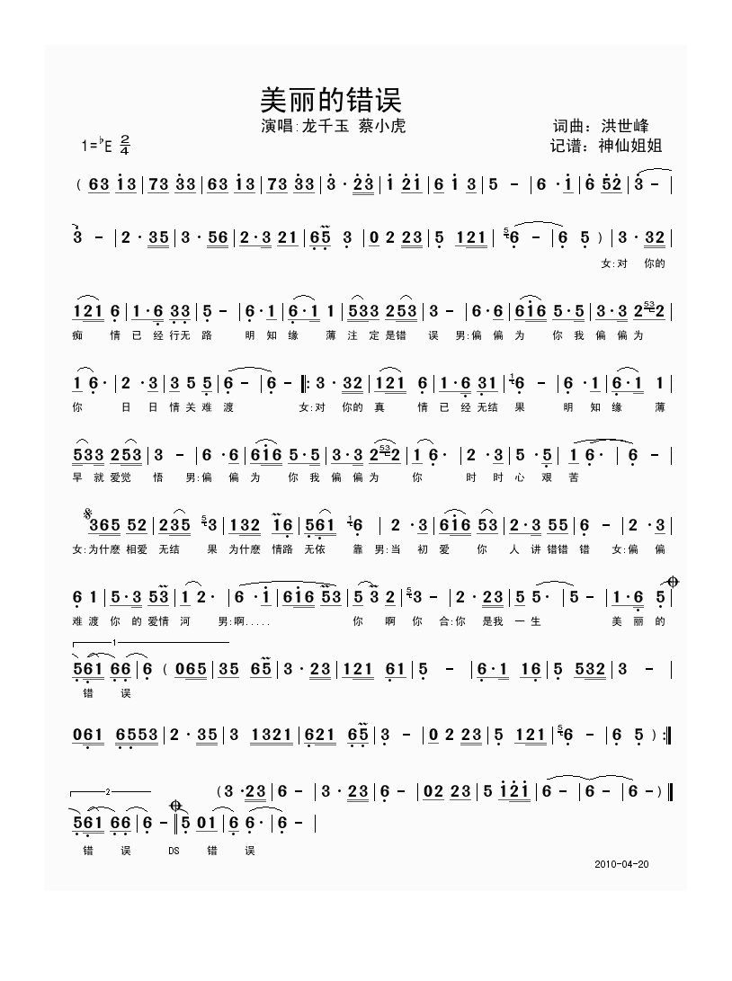 龙千玉-美丽的错误 闽南语