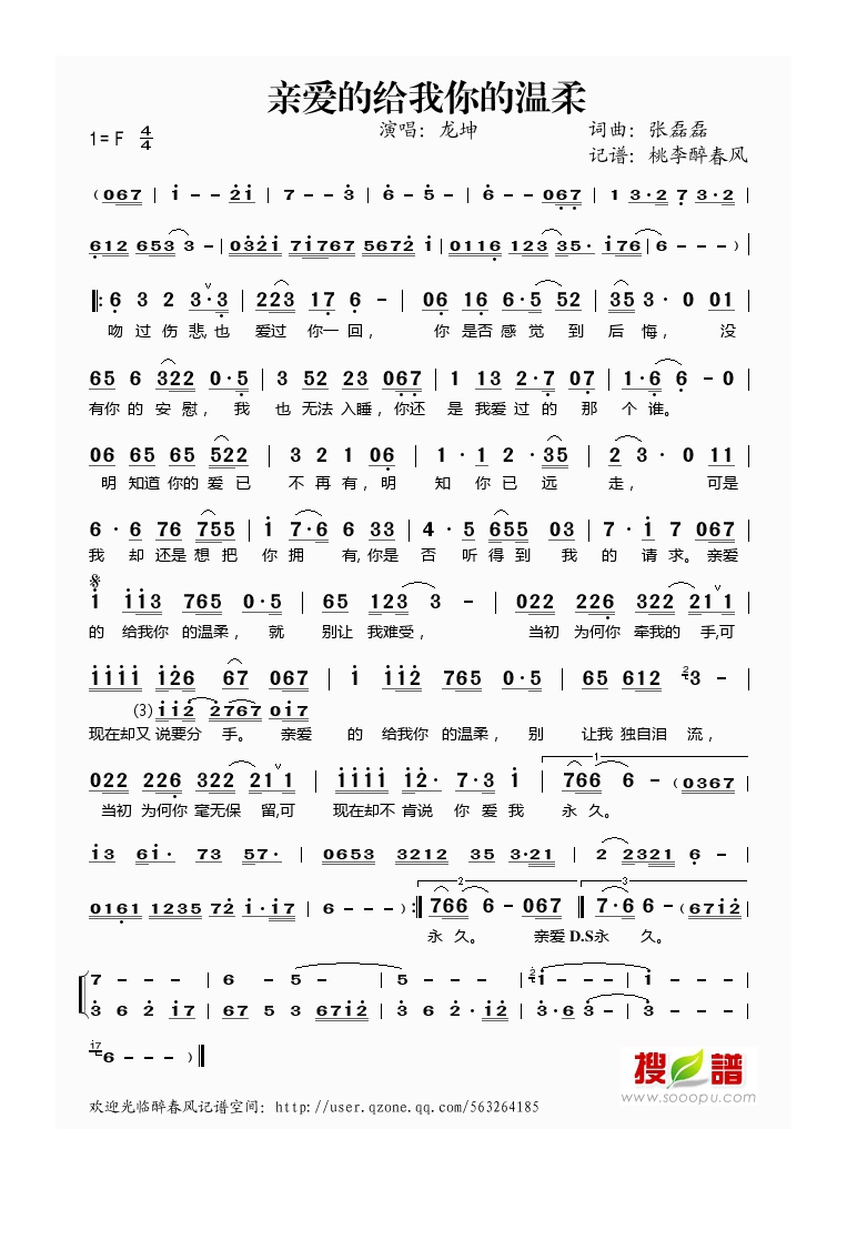 龙坤-亲爱的给我你的温柔