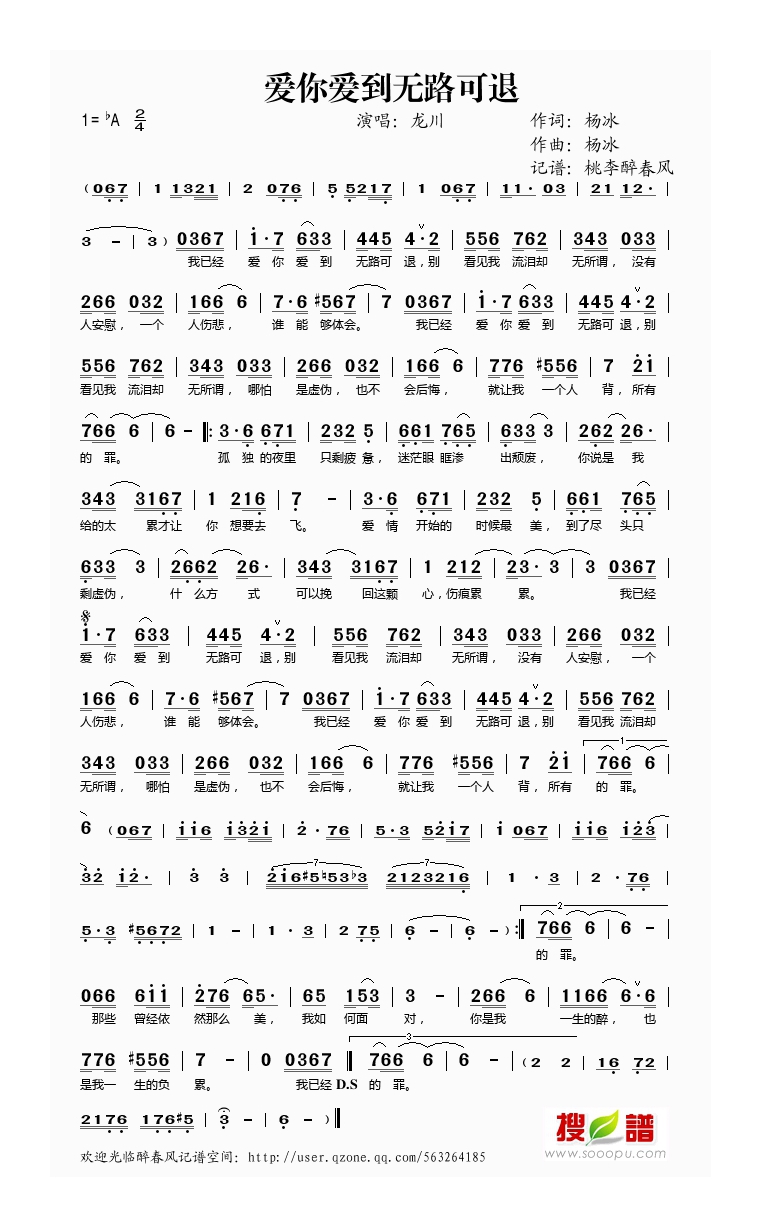 龙川-爱你爱到无路可退