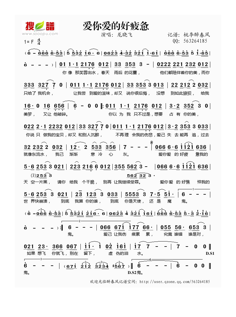 龙晓飞-爱你爱的好疲惫