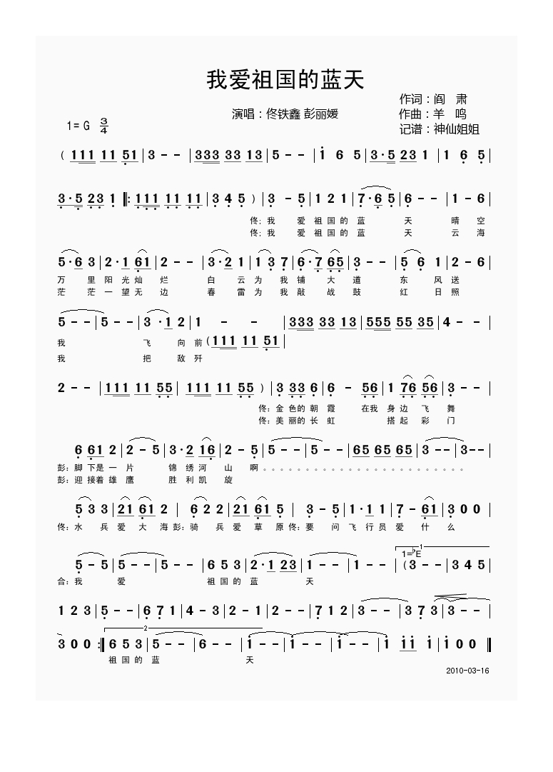 佟铁鑫-我爱祖国的蓝天