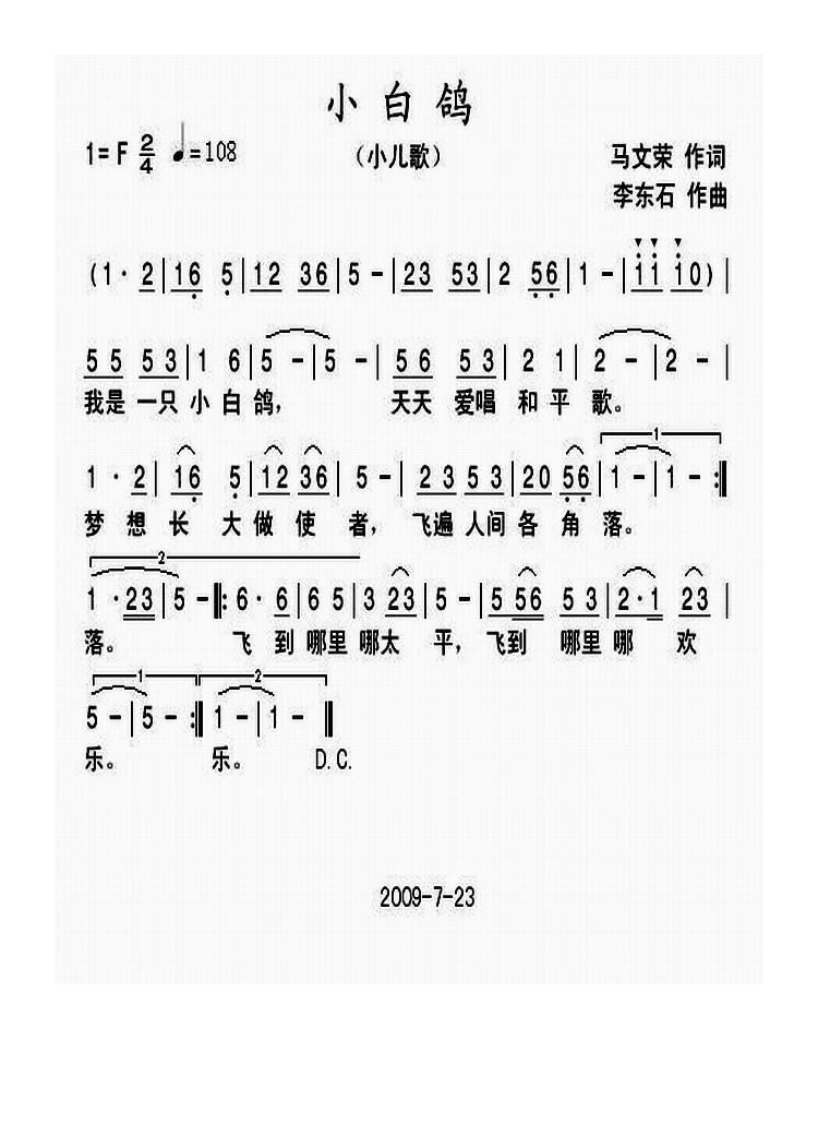 儿歌-小白鸽