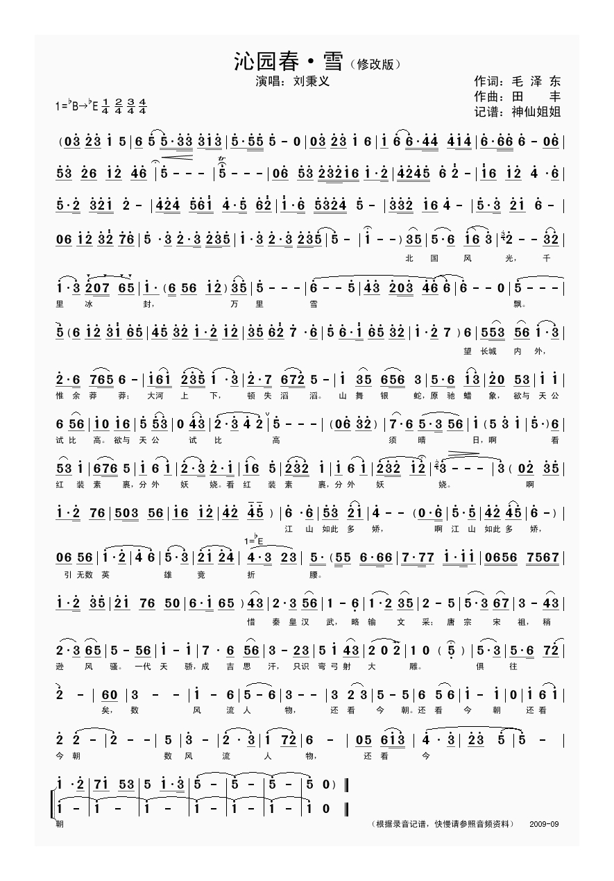 刘秉义-沁园春 雪