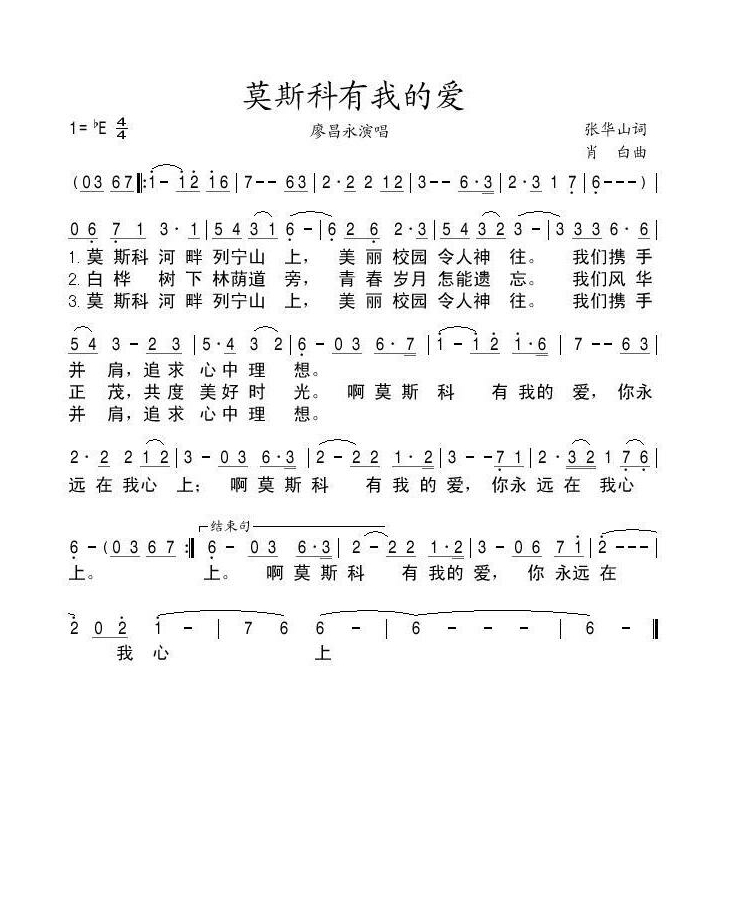 廖昌永-莫斯科有我的爱